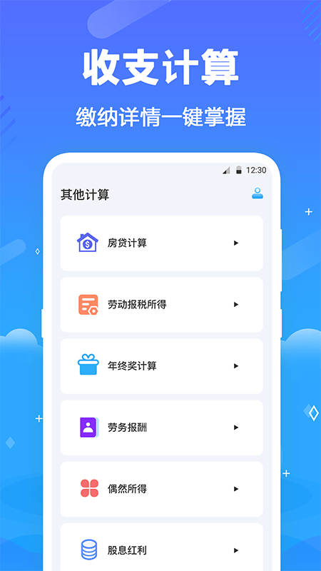 个税查询_截图3