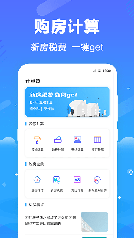 个税查询_截图1