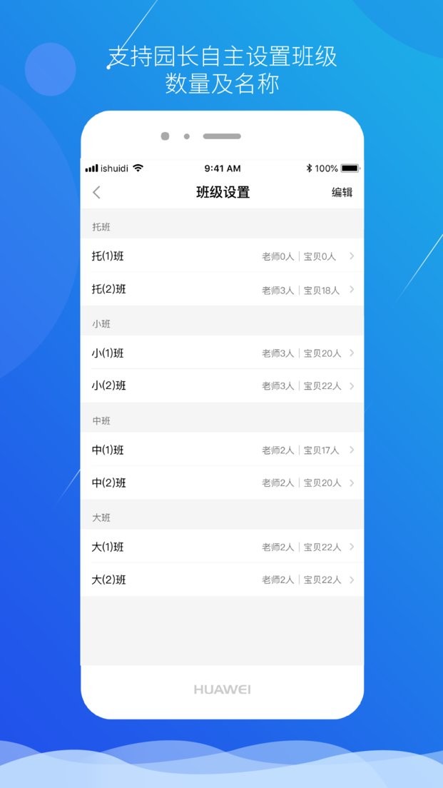 小水滴课堂园长_截图2