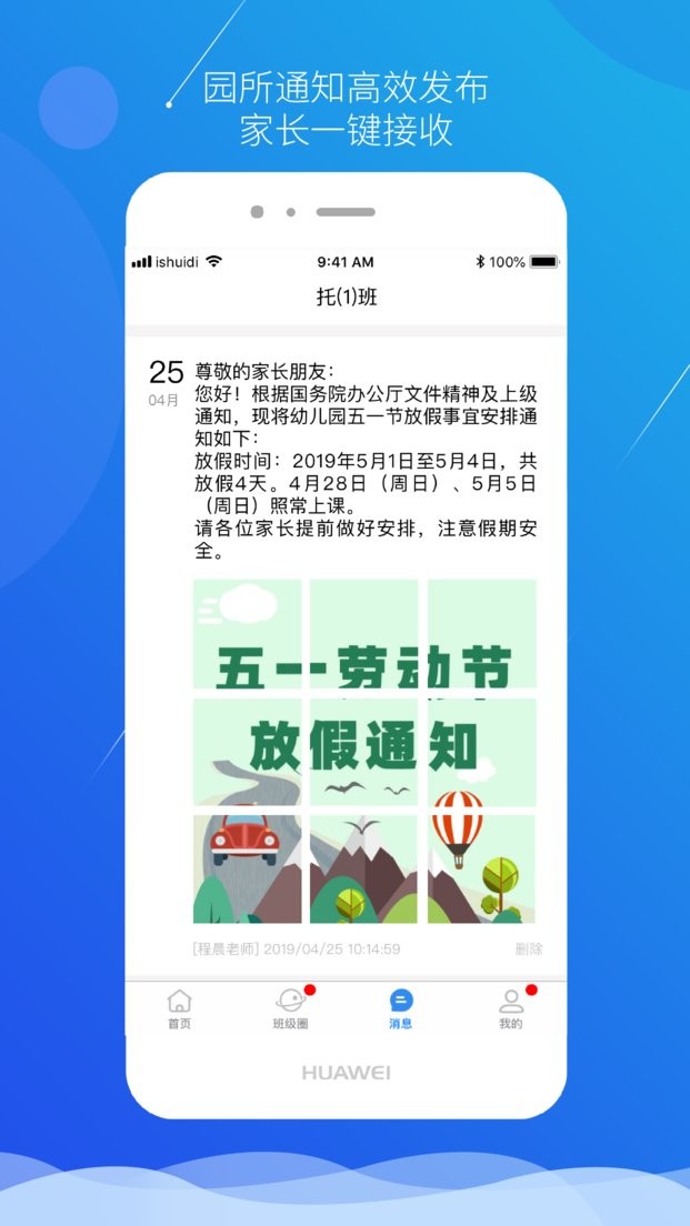 小水滴课堂园长_截图3