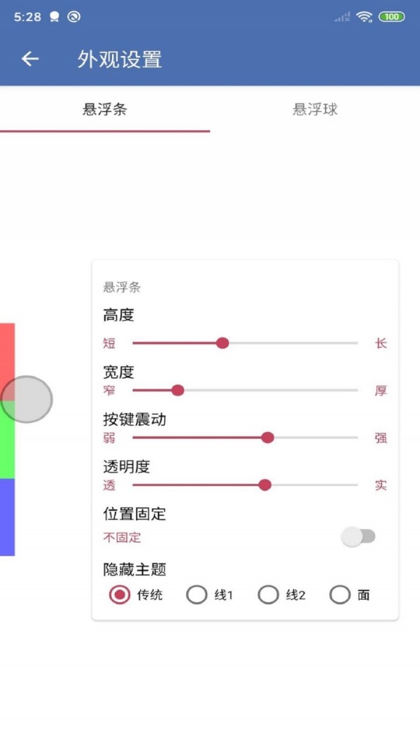 安果悬浮控制_截图3