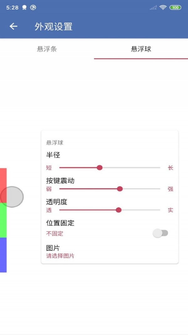 安果悬浮控制_截图1