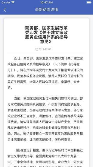 家政信用查消费者端_截图2