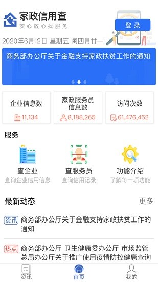 家政信用查消费者端_截图3