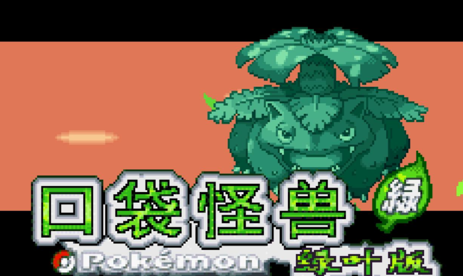 怎样在口袋妖怪火红版获得碎岩术