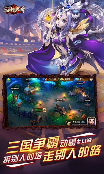 三国耍大牌bt版