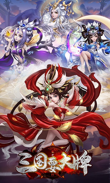 三国耍大牌bt版