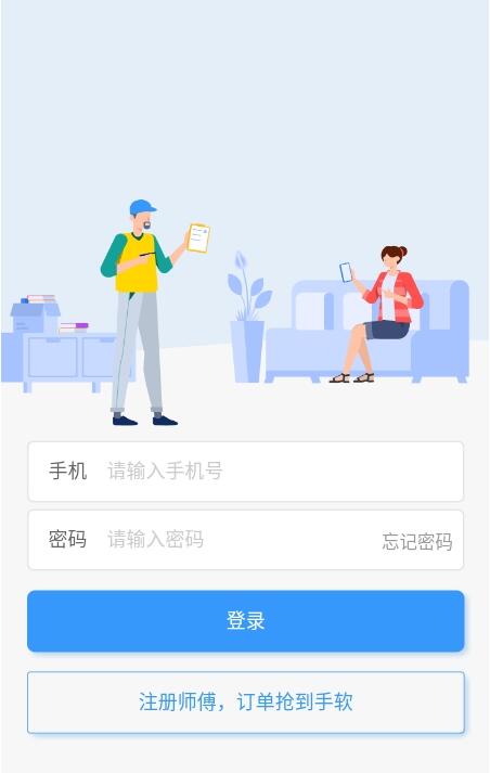 约师傅快接单_截图1