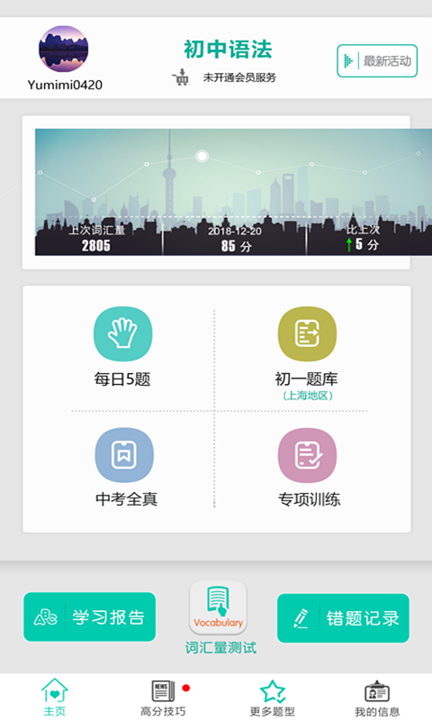 初中语法_截图2