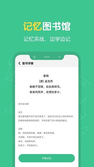 超级记忆_截图1