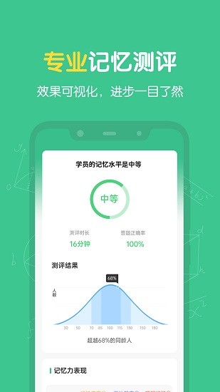 超级记忆_截图2