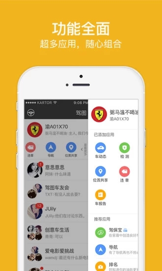 驾图购商家版