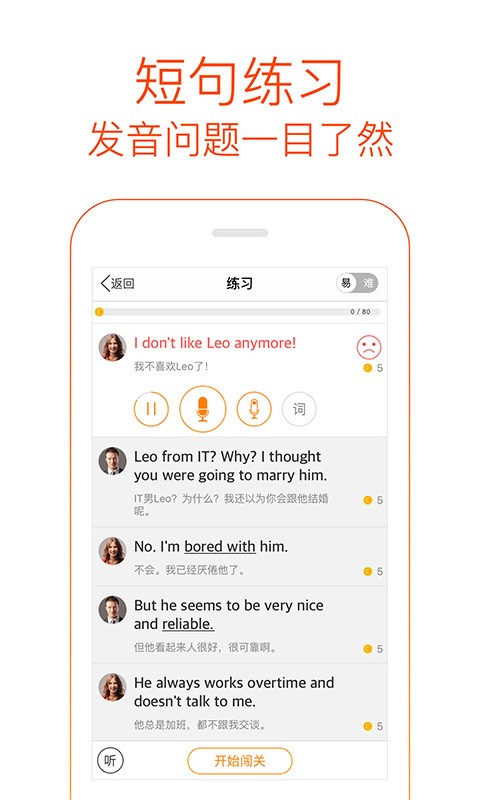 开口说英语_截图1