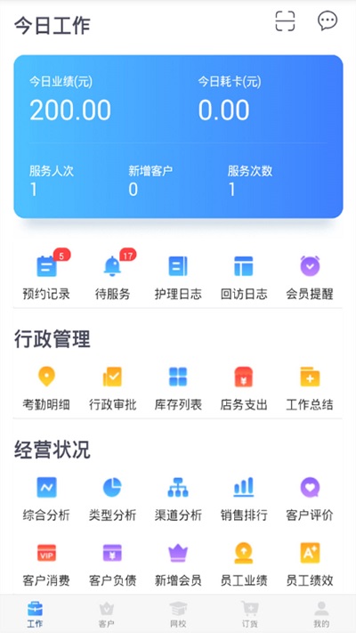 蓝管家_截图1