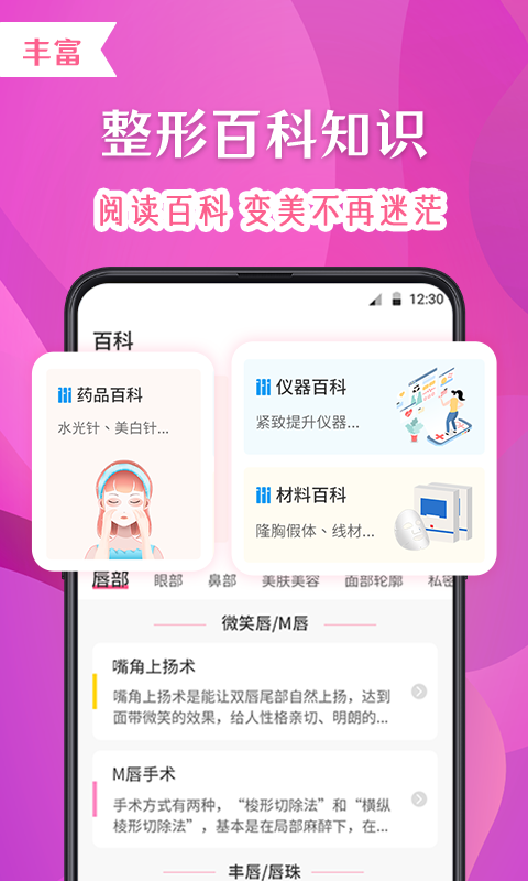 诺颜医美整形_截图1