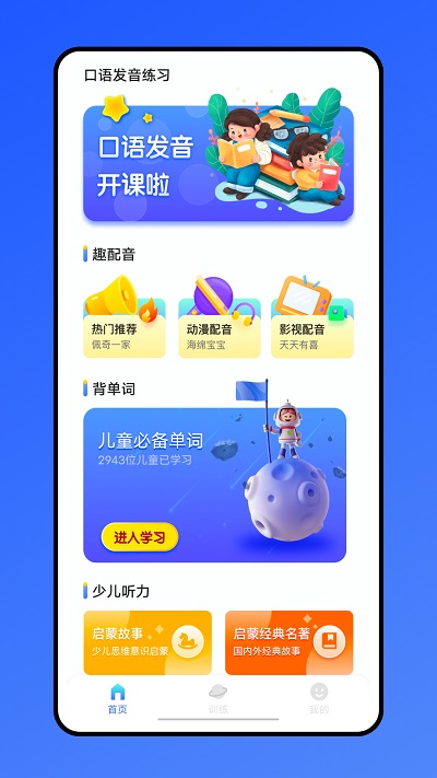 口语100免交费版_截图2