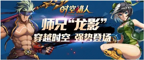 你了解时空猎人次元特工技能吗