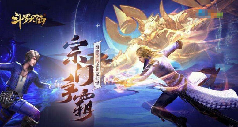 宗主的魂师对决权力在斗罗大陆怎样转让