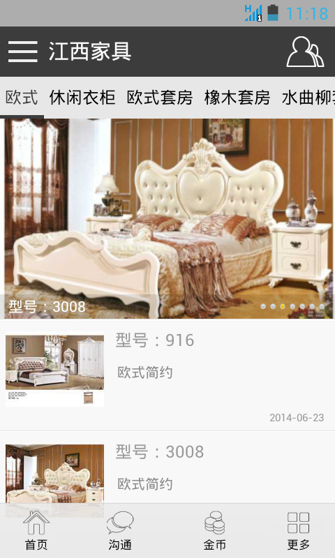 江西家具_截图3