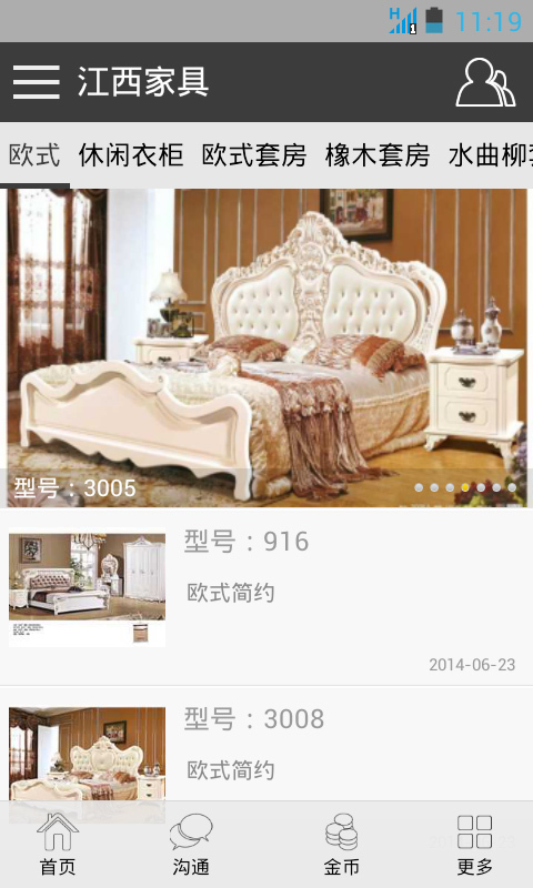 江西家具_截图1
