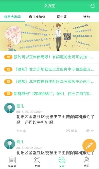超级疫苗表