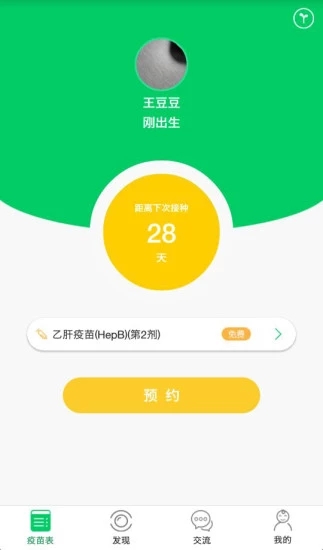 超级疫苗表
