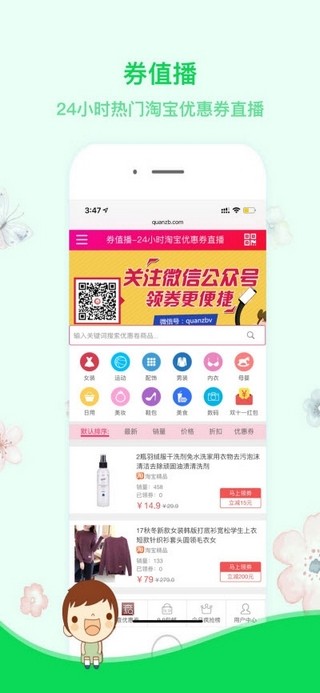 省钱淘宝优惠券_截图1