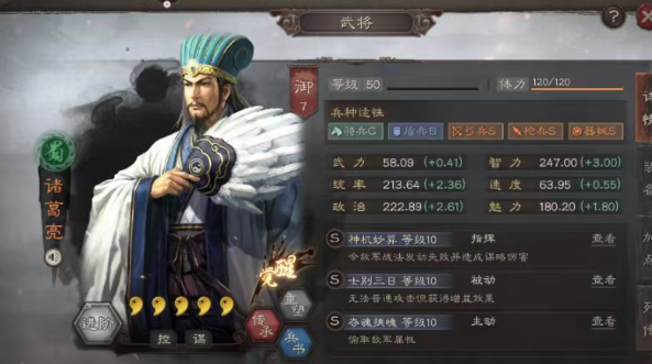 三国志战略版s4紫将是否有伤害类型的特长