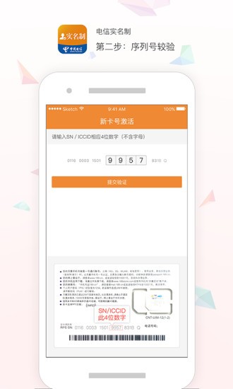 电信实名登记_截图2