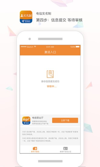 电信实名登记_截图1