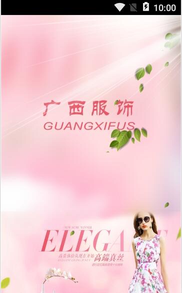 广西服饰
