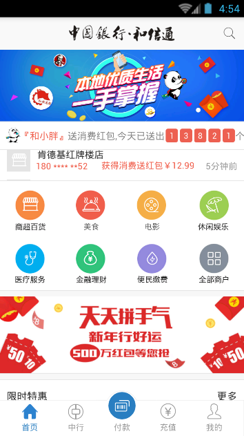 中行和信通_截图1