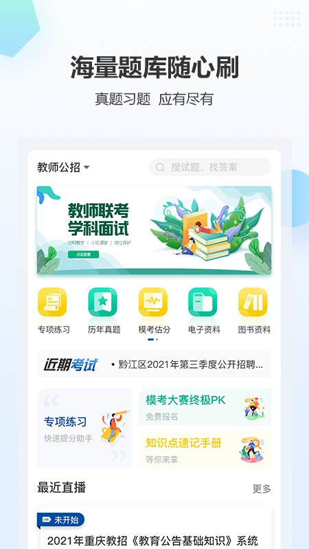 高正教师_截图3