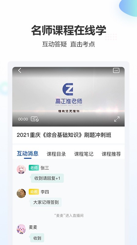 高正教师_截图1