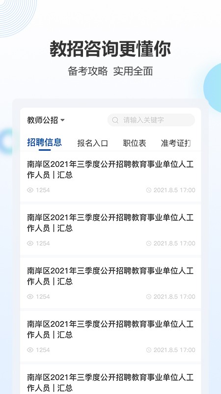 高正教师_截图2