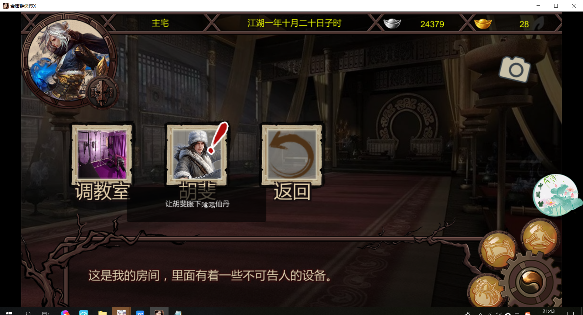 如何找寻金庸群侠传v21中的天书