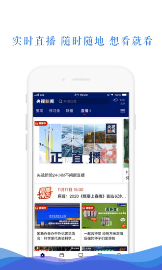 央视新闻_截图2