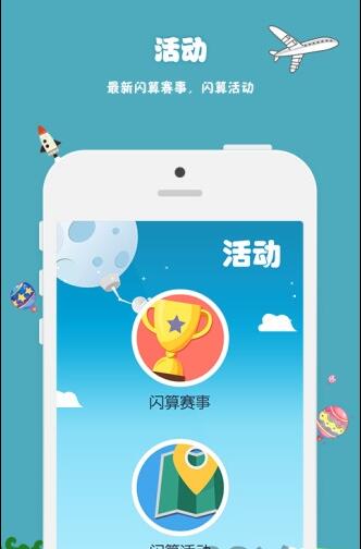 昂昂闪算_截图3