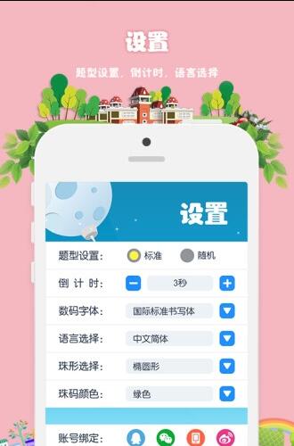 昂昂闪算_截图2