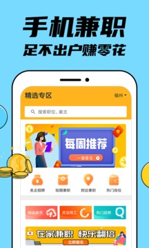 兼职兼客_截图1
