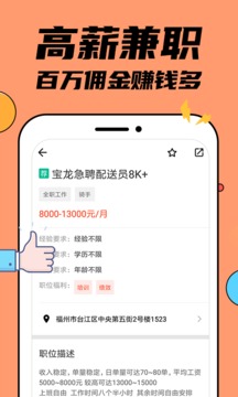 兼职兼客_截图3