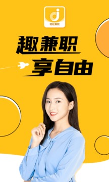 兼职兼客_截图2
