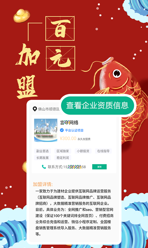 锦鲤创业_截图1