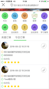 有空没_截图3