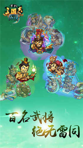 单机三国志外传