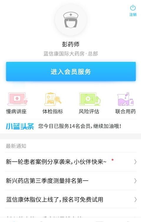 蓝信康药店版_截图3