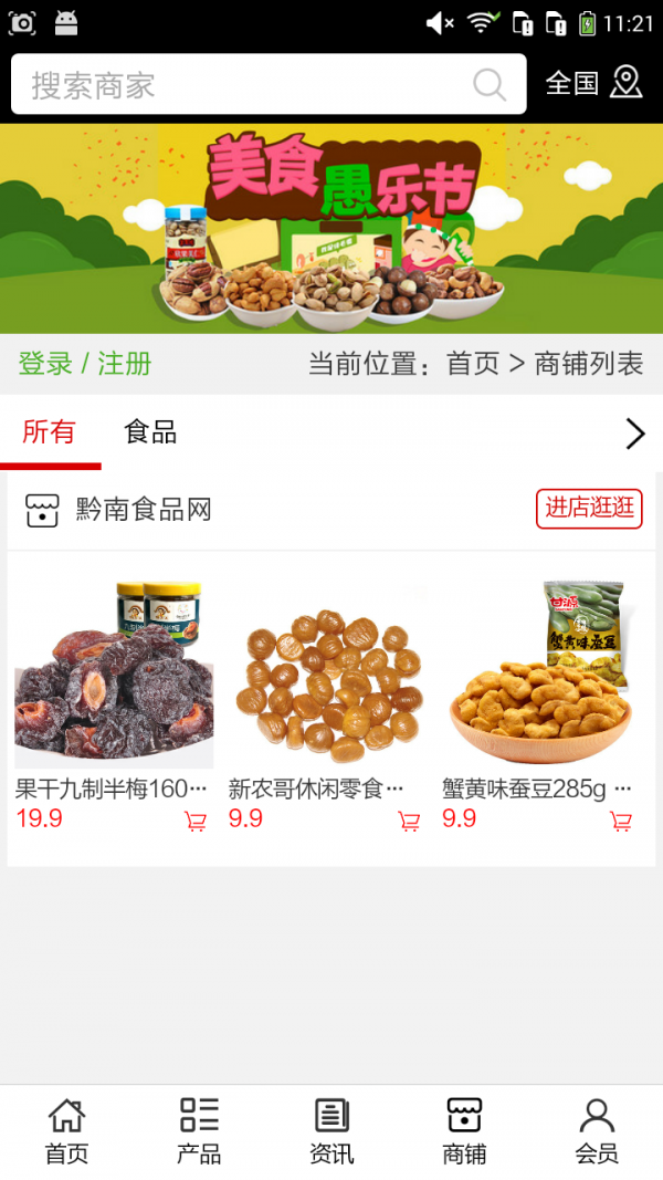 黔南食品网