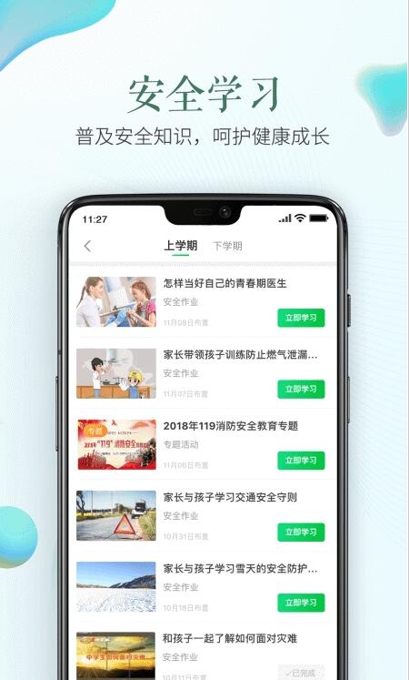 清远安全教育平台