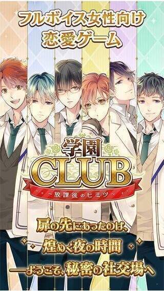 学园club放学后的秘密