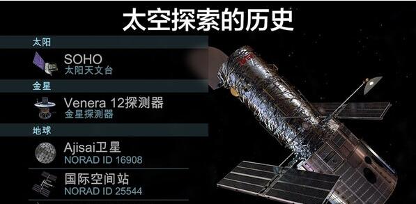 宇宙探索2_截图1